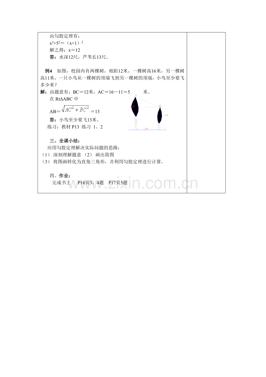 直角三角形的性质与判定(二).docx_第3页