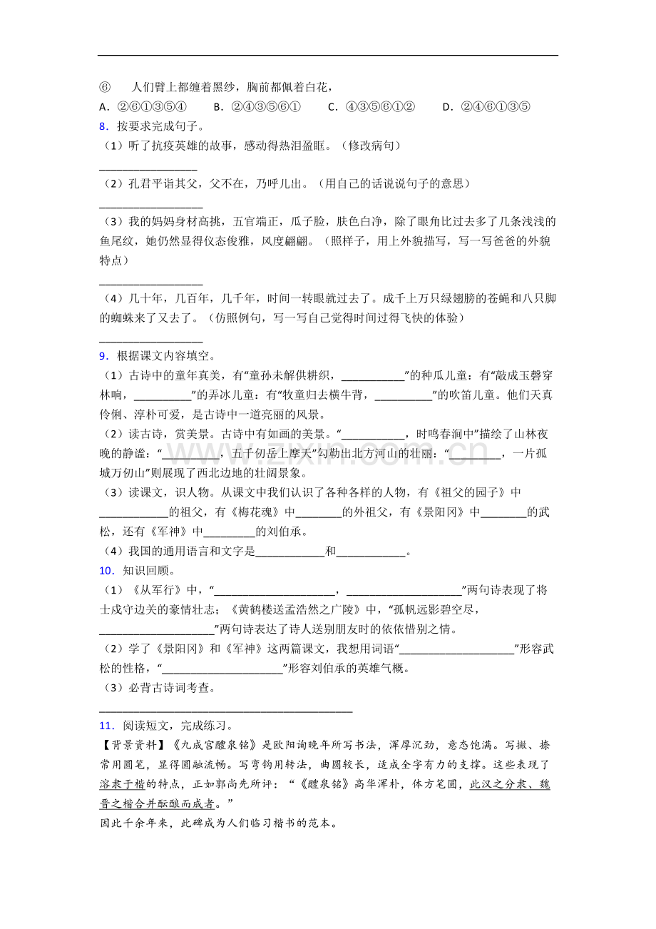 【语文】绵阳市小学五年级下册期末试卷(含答案).doc_第2页