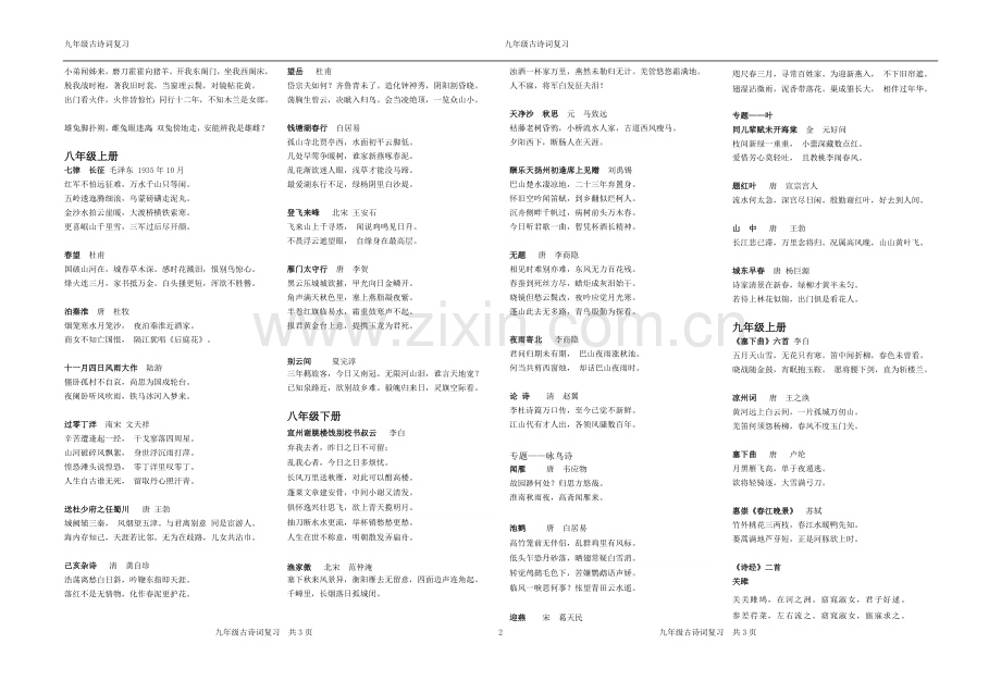 苏教版全六册古诗词.doc_第2页