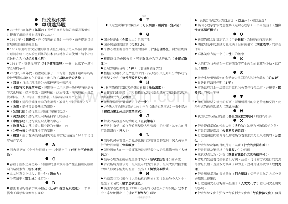 2020年电大《行政组织学》考试重要知识点.doc_第1页