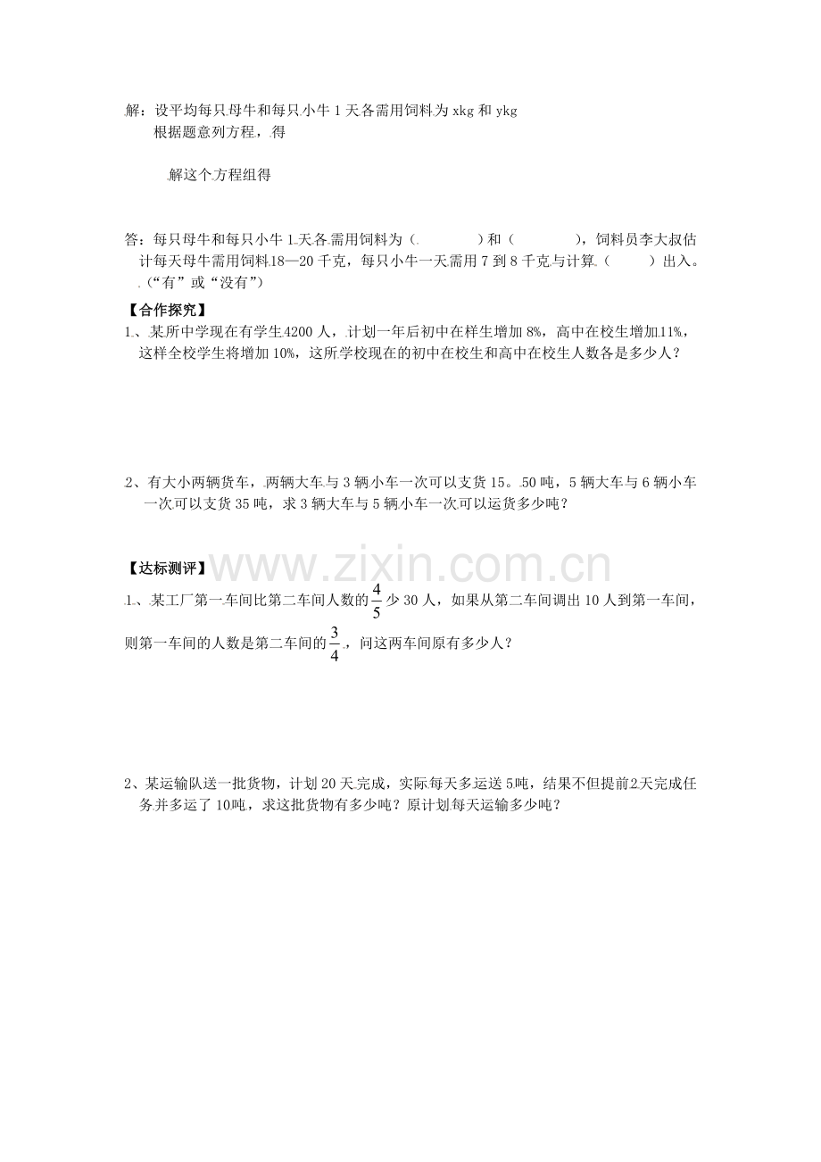 实际问题与二元一次方程组学案.doc_第2页