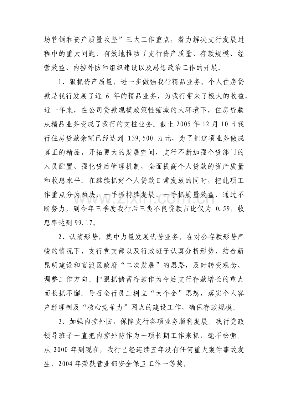 银行优秀党务工作者先进事迹材料九篇.pdf_第3页