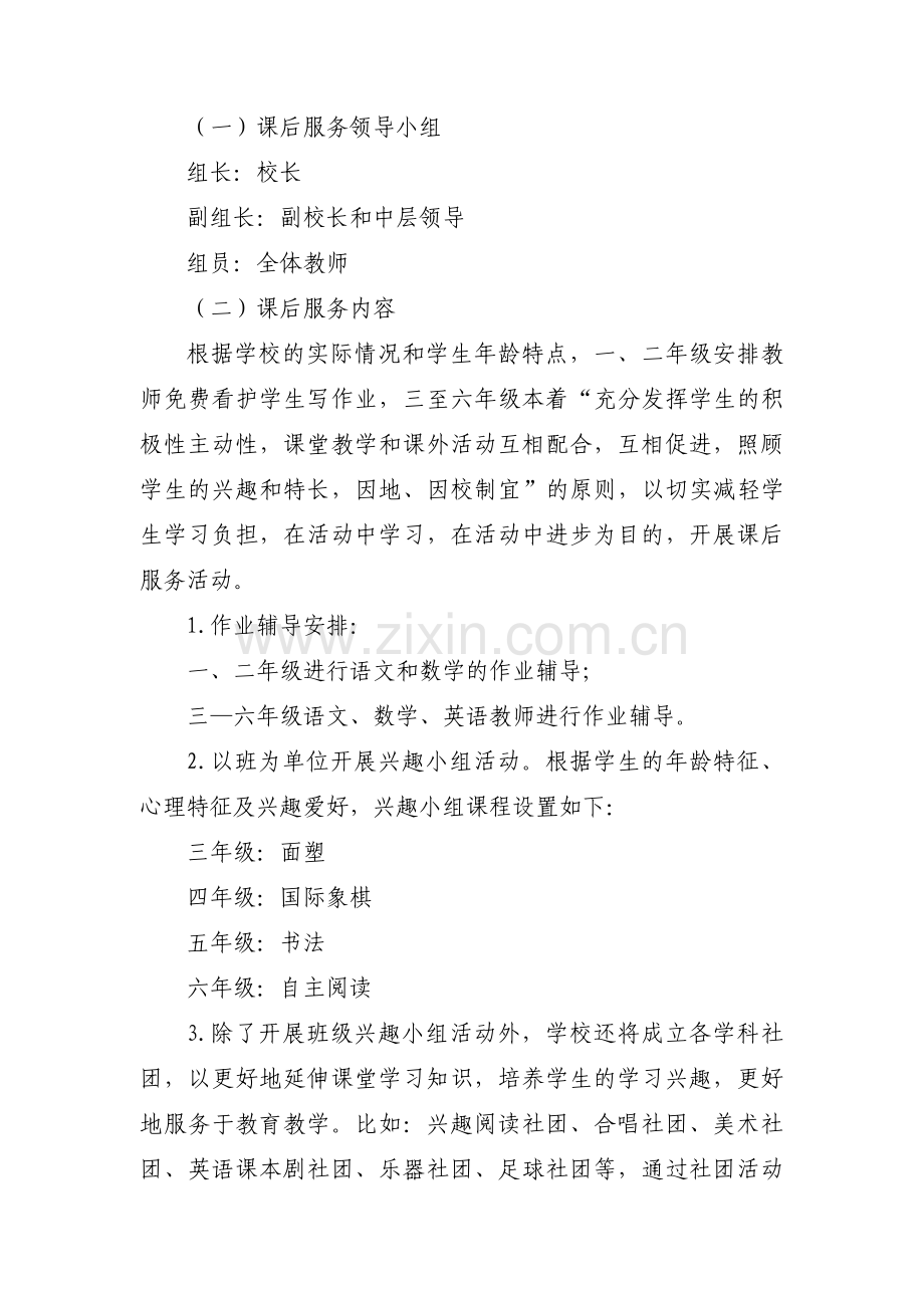 课后服务实施方案范文(5篇).pdf_第3页