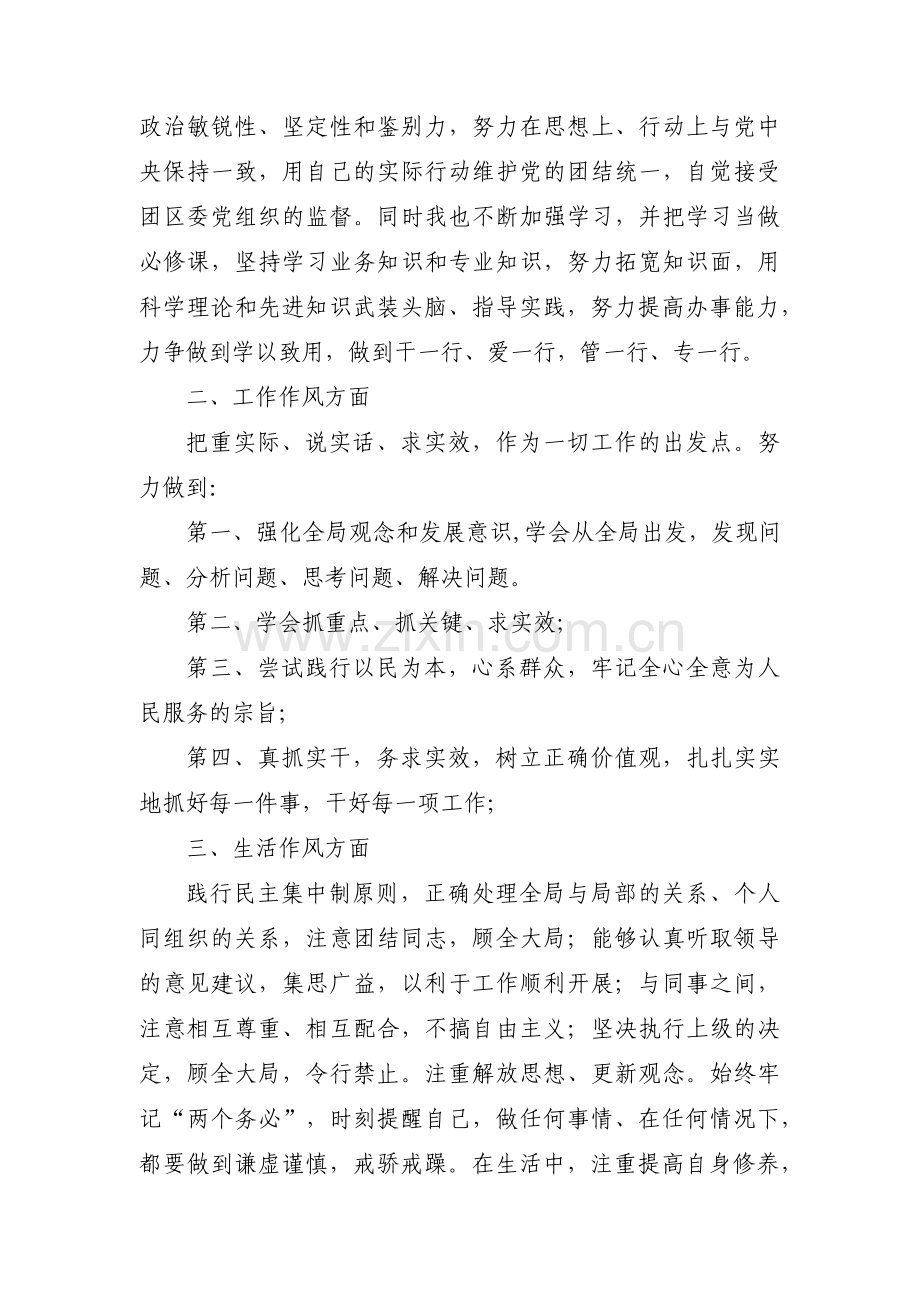 关于法院书记员个人剖析材料【九篇】.pdf_第3页