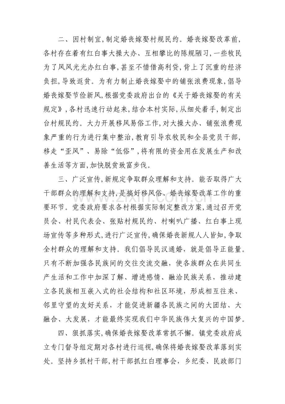 移风易俗先进典型事迹材料范文十二篇.pdf_第2页