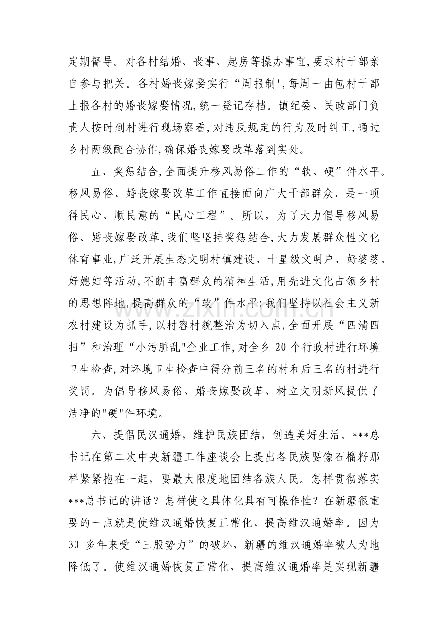 移风易俗先进典型事迹材料范文十二篇.pdf_第3页