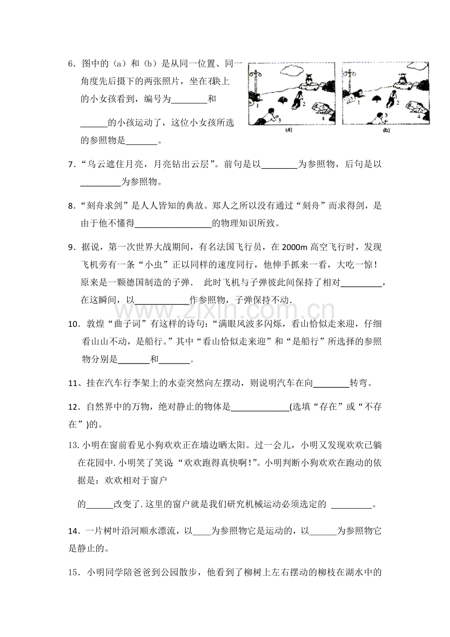 运动的描述.docx_第2页