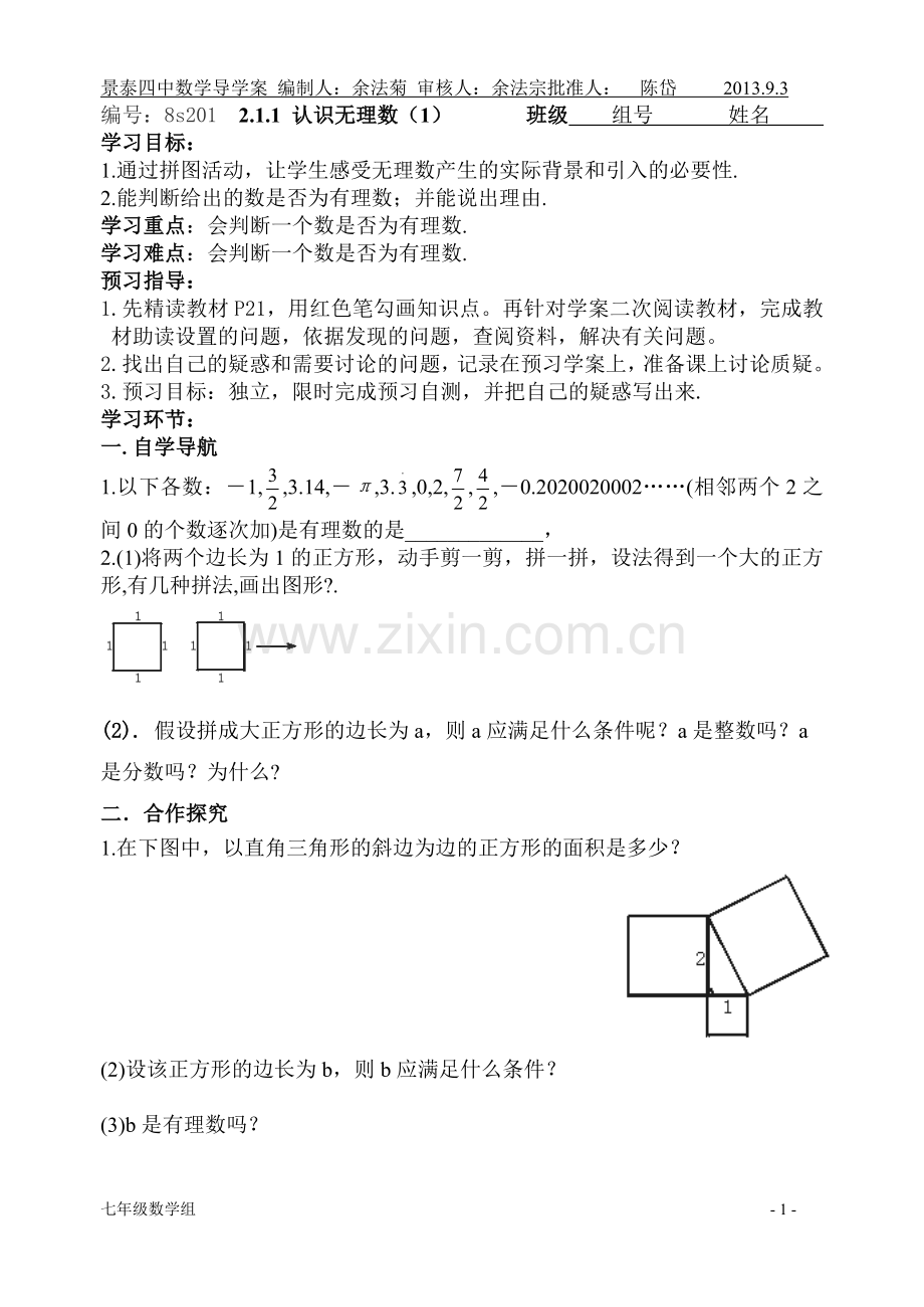 第二章导学案.doc_第1页