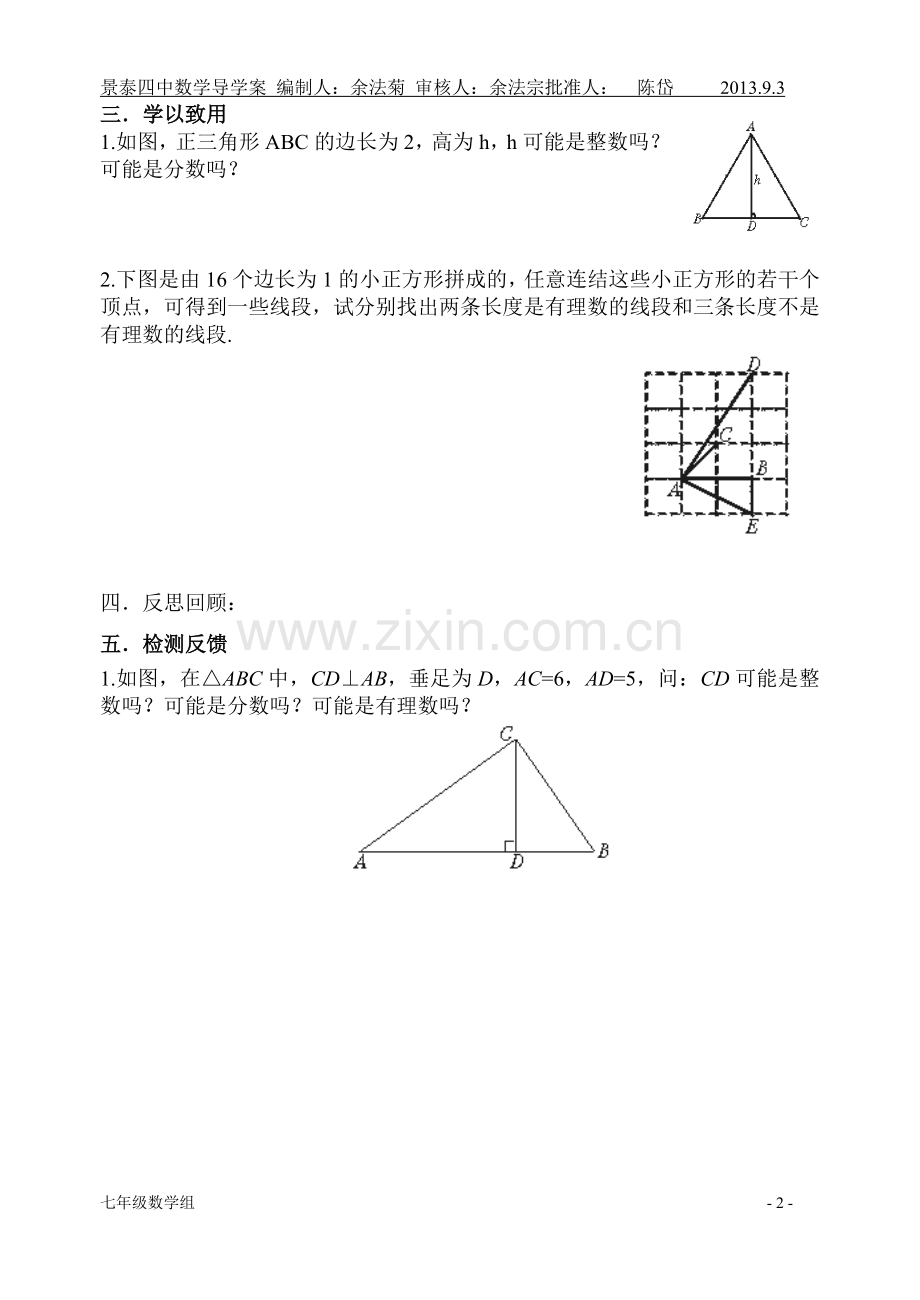 第二章导学案.doc_第2页