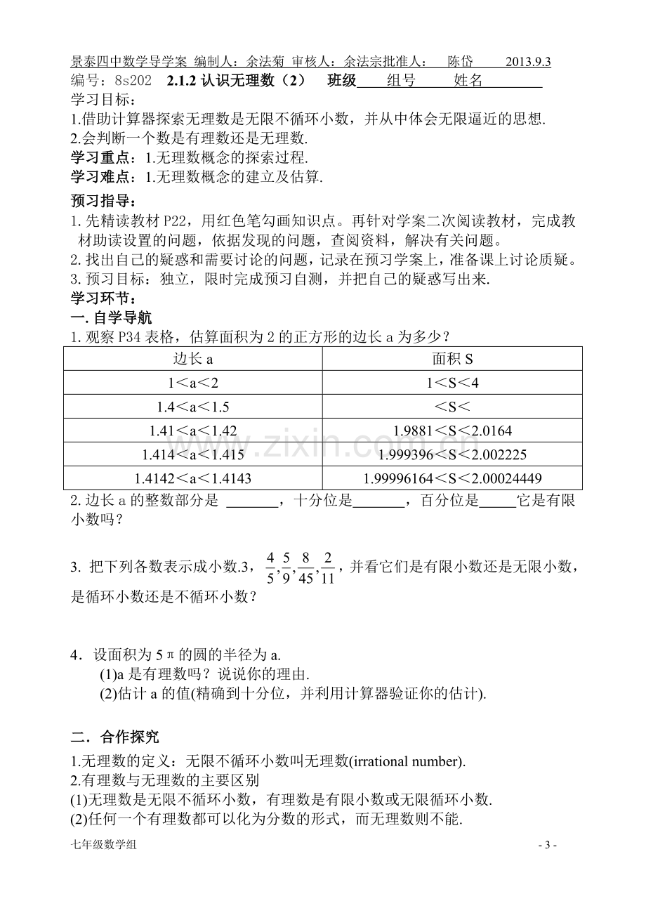 第二章导学案.doc_第3页