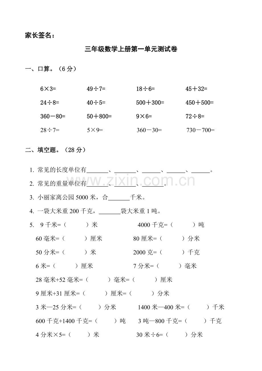 小学三年级数学上册单元测试卷及答案.docx_第1页