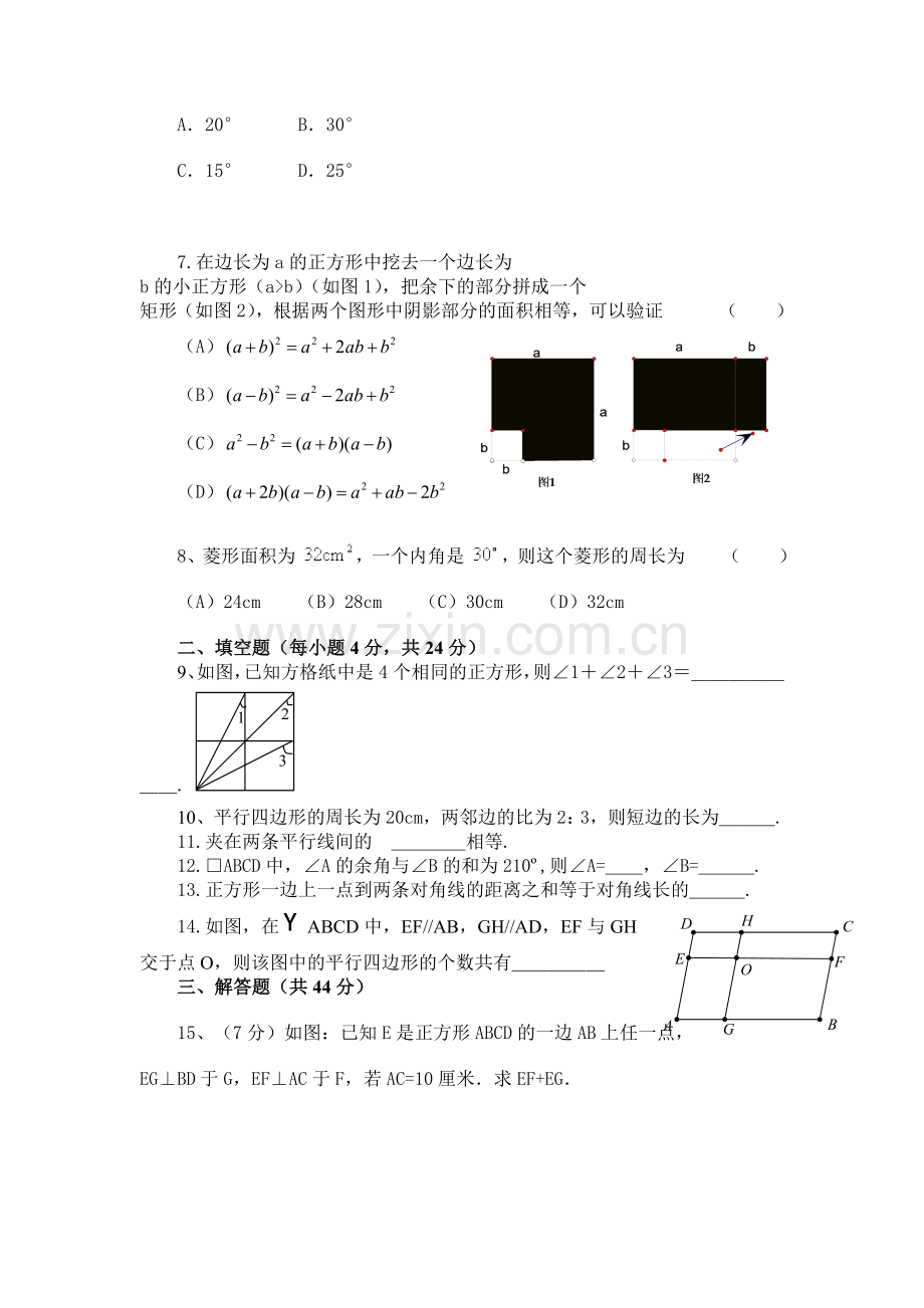 《菱形、矩形、正方形》单元检测题B卷.doc_第2页