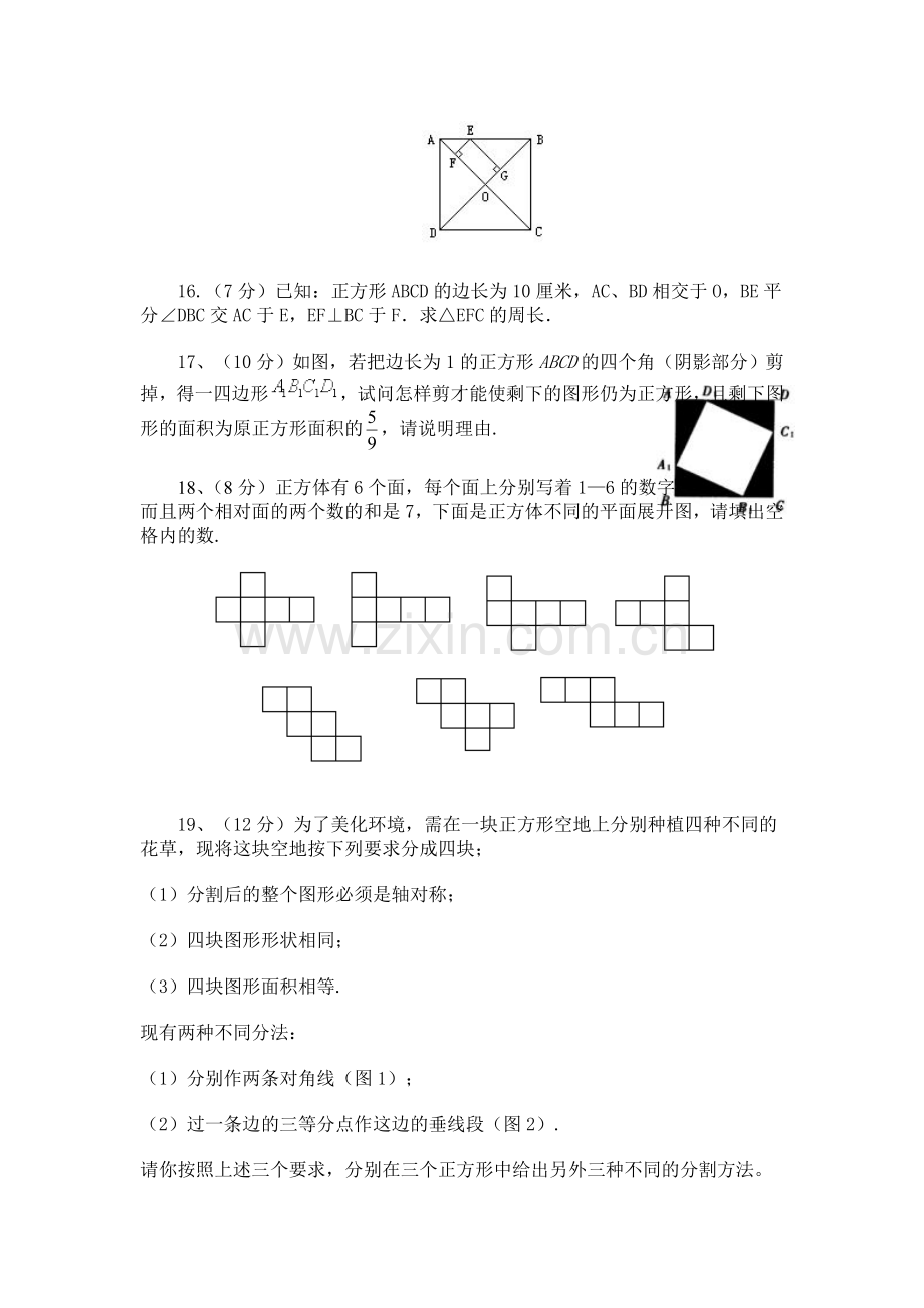 《菱形、矩形、正方形》单元检测题B卷.doc_第3页