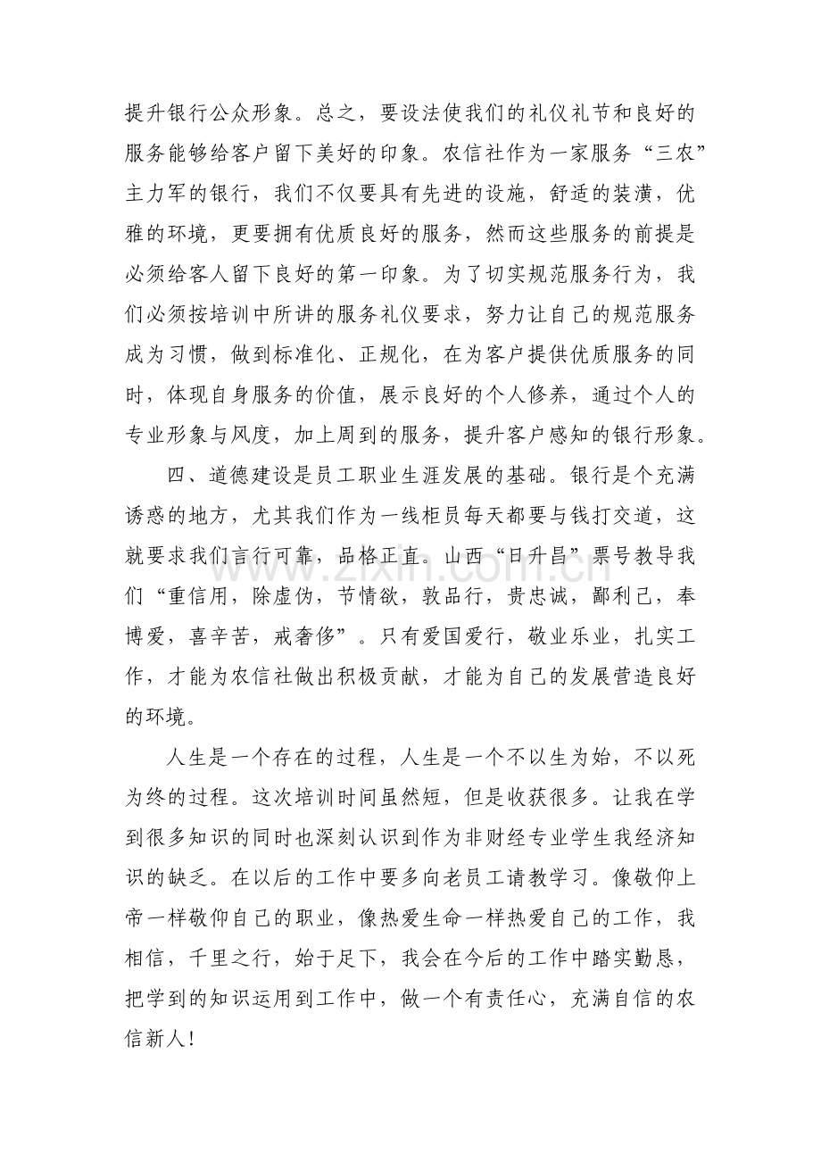 培训班主题教育调研报告范文(3篇).pdf_第3页