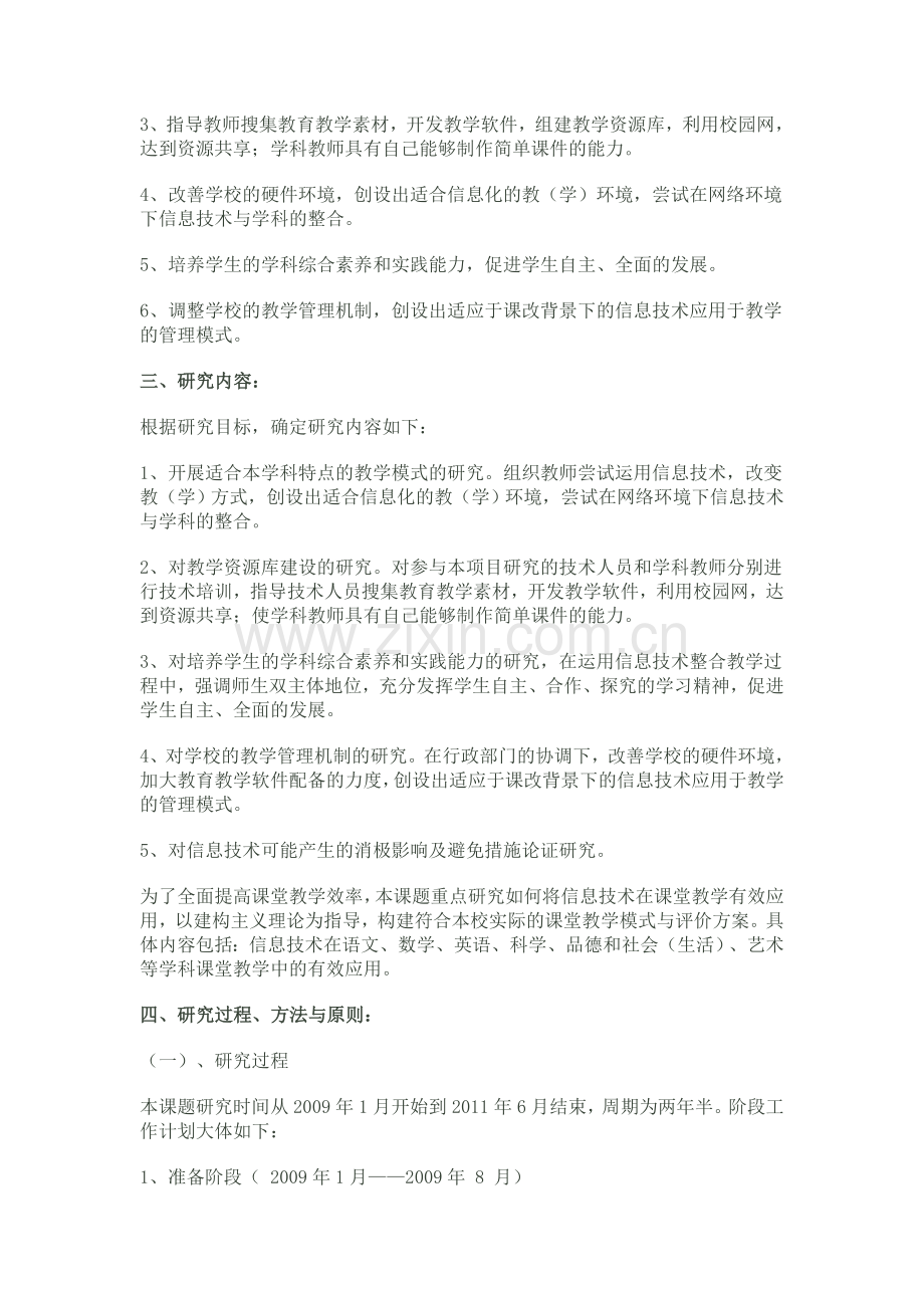 《信息技术在课堂教学中的有效应.doc_第2页