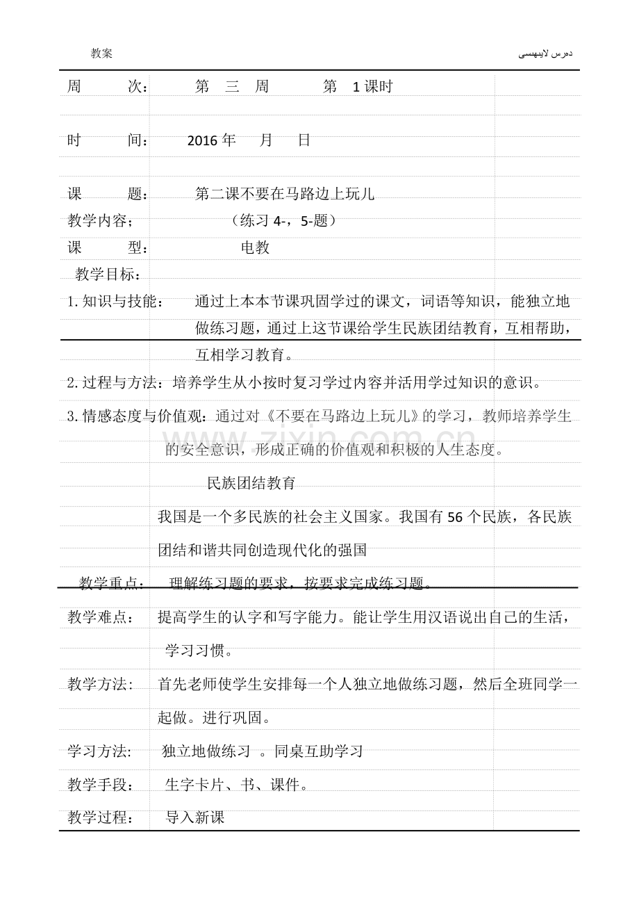 拍孜瓦提学校各学科电子教案模板（第三周）.doc_第1页