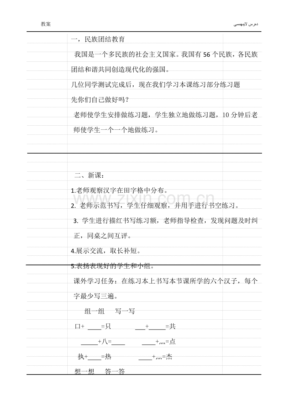 拍孜瓦提学校各学科电子教案模板（第三周）.doc_第2页