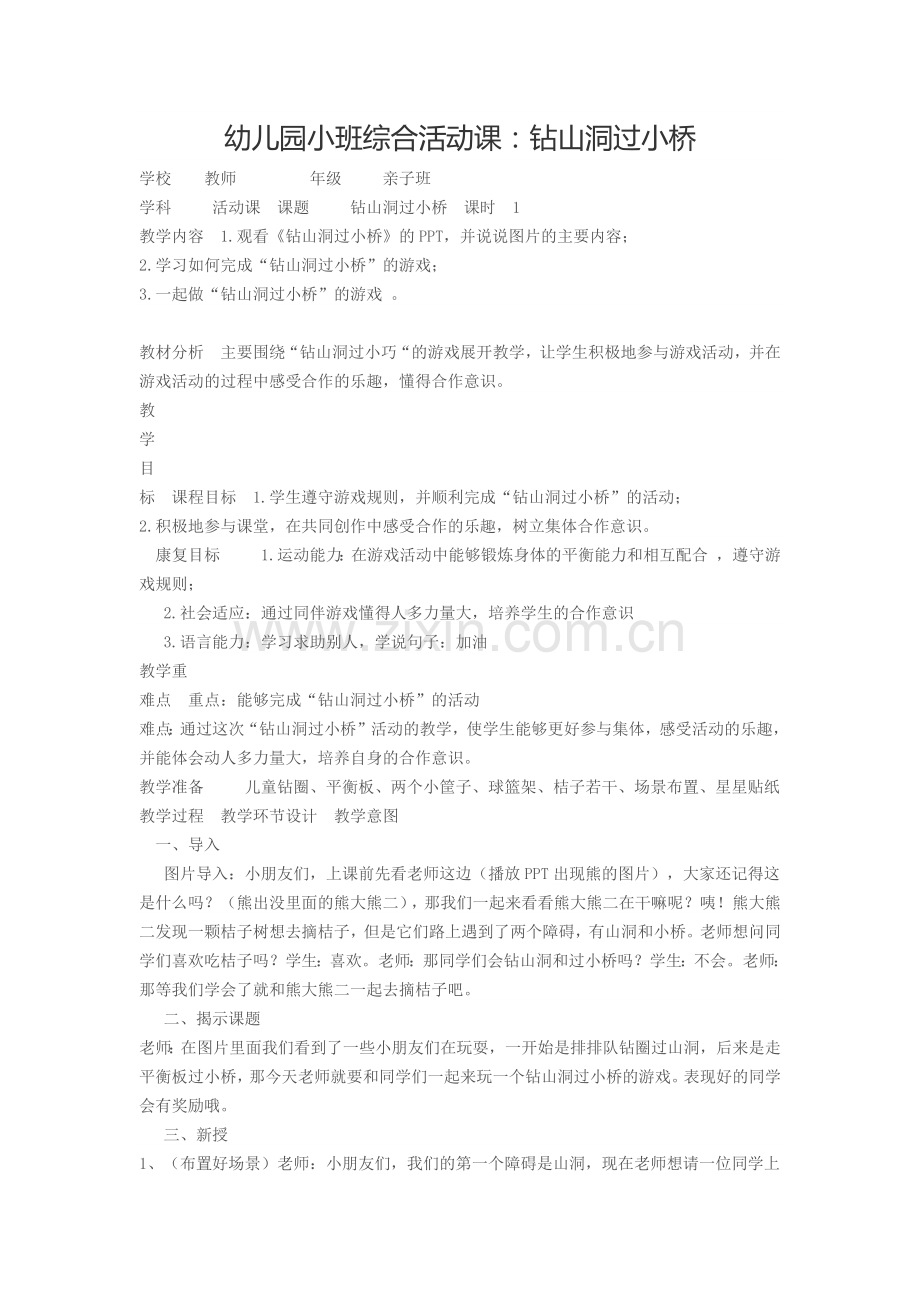 幼儿园小班综合活动课.docx_第1页