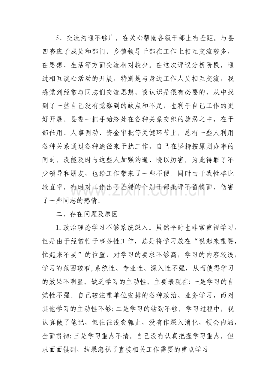 政治自律方面的自评(通用15篇).pdf_第3页