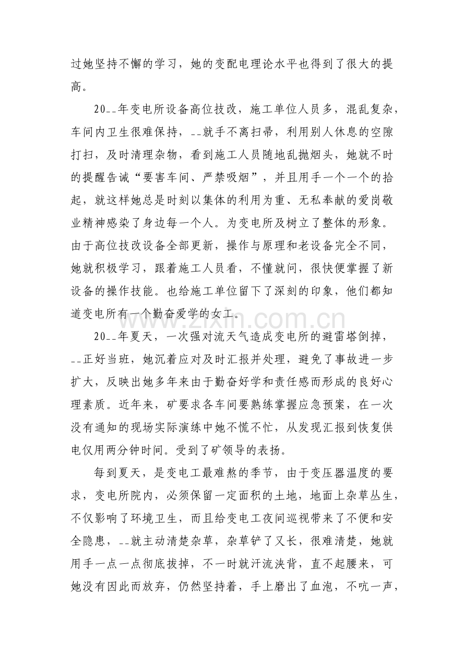 巾帼个人先进事迹范文(通用5篇).pdf_第2页