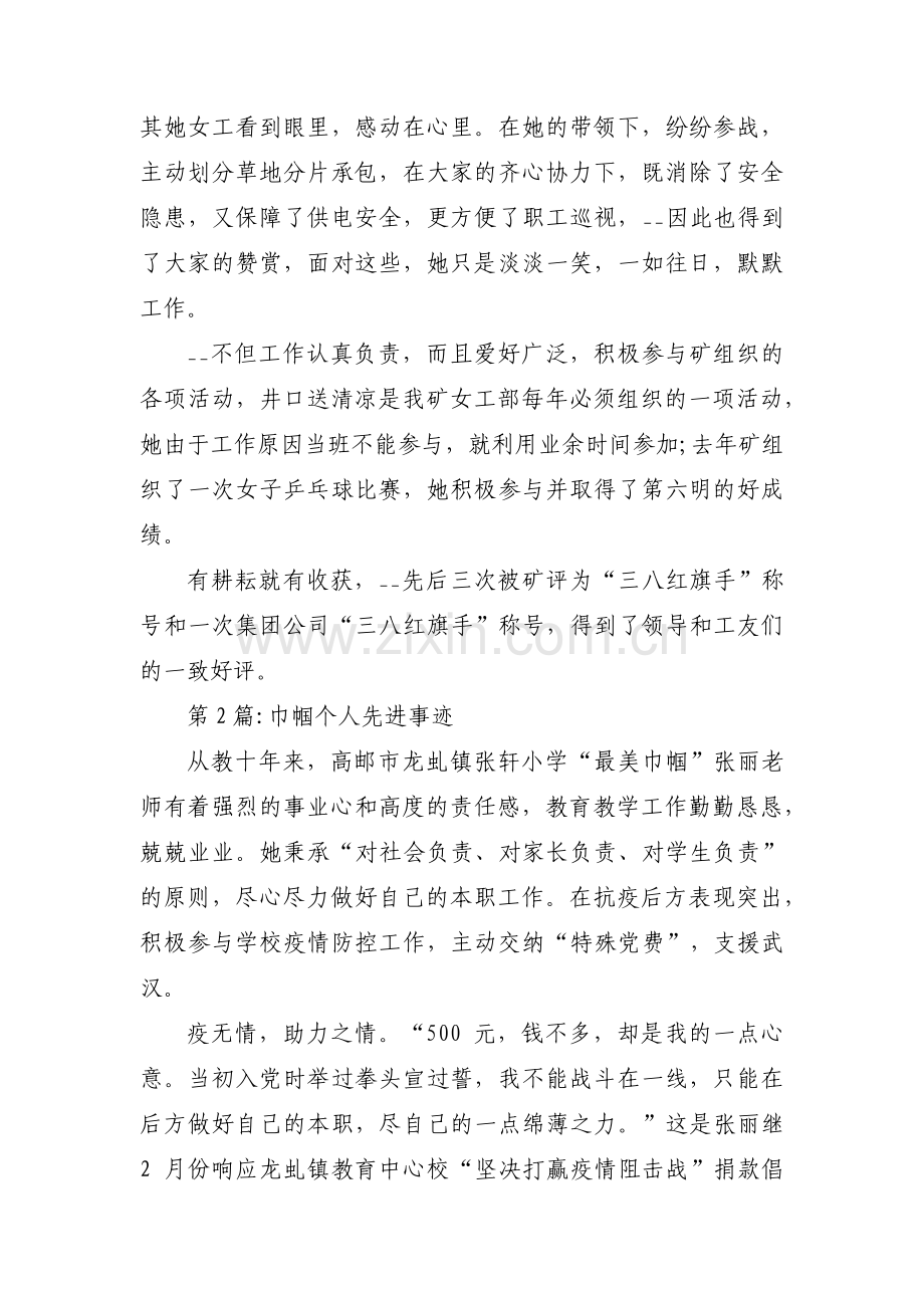 巾帼个人先进事迹范文(通用5篇).pdf_第3页