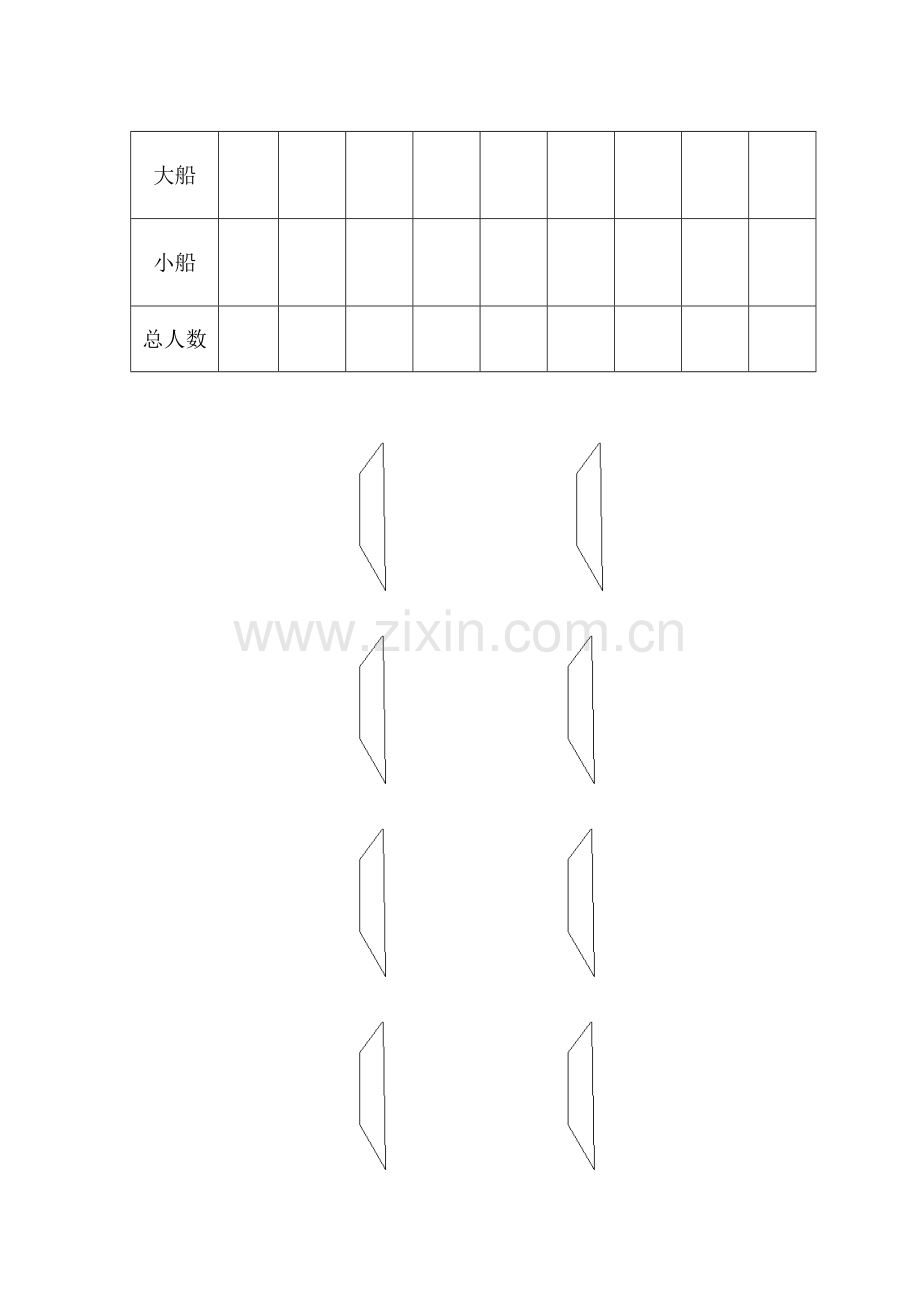 小学数学本小学四年级绘图和表格.docx_第1页