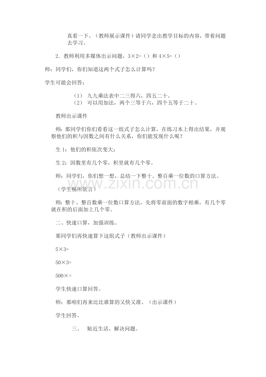 小学数学北师大三年级小树有多少棵-教学设计.docx_第2页