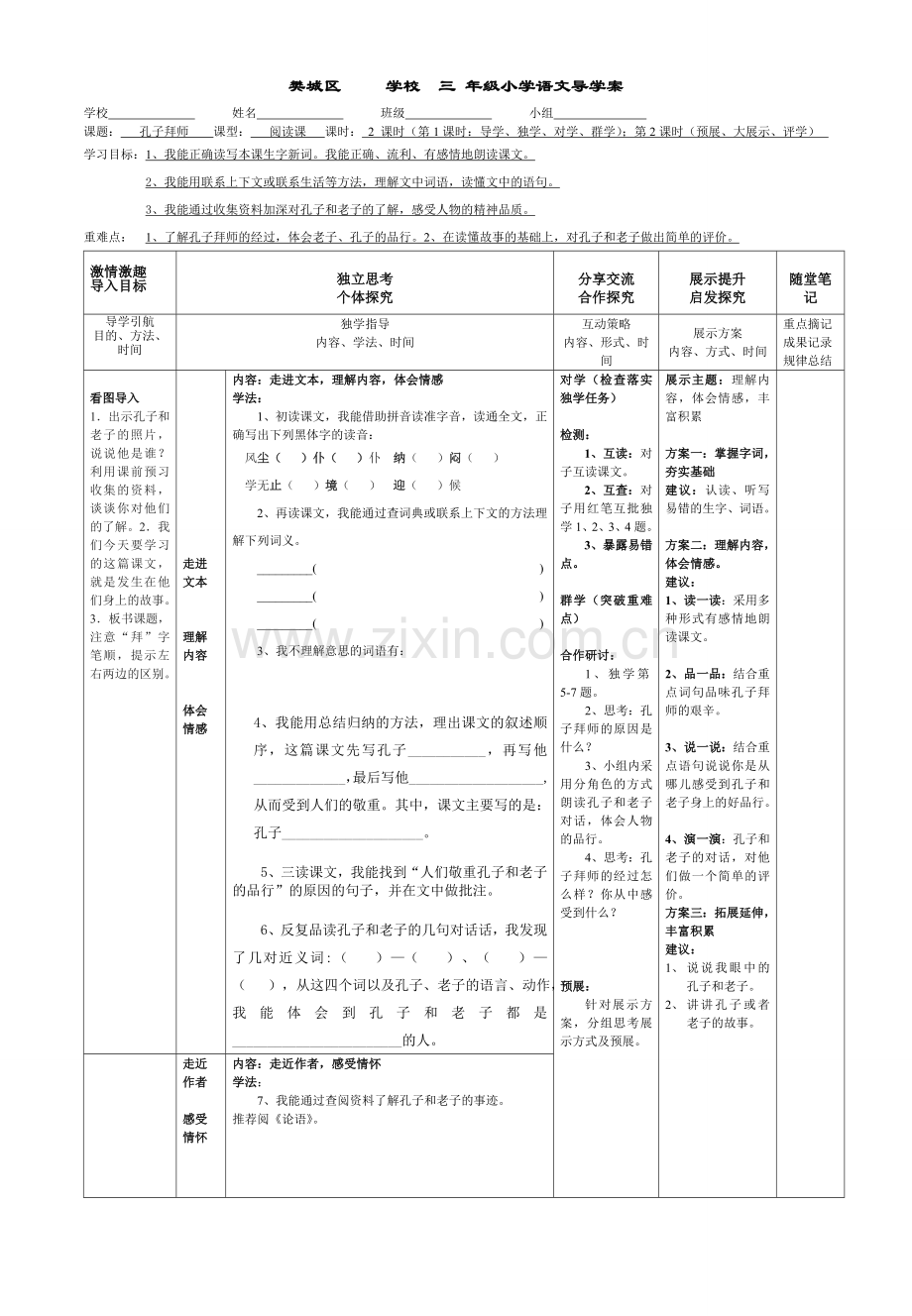 三年级第五单元导学案.doc_第1页