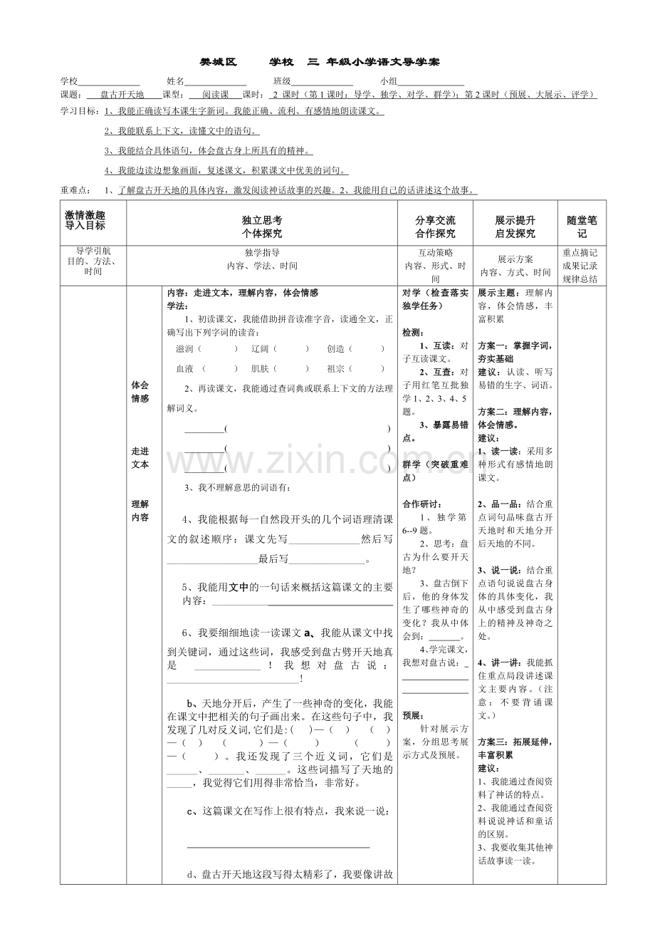 三年级第五单元导学案.doc_第3页