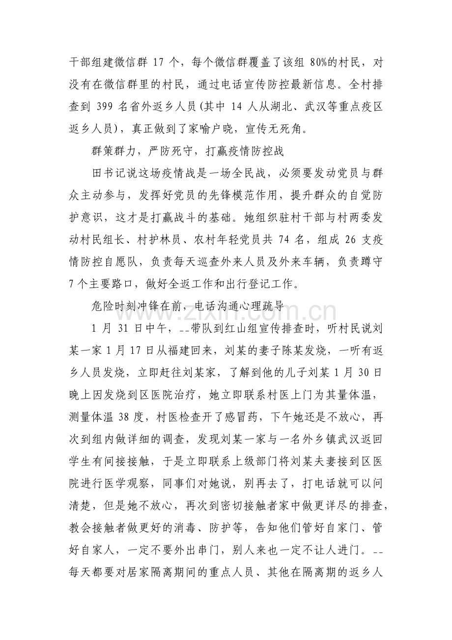 抗疫先进个人主要事迹范文(通用5篇).pdf_第2页