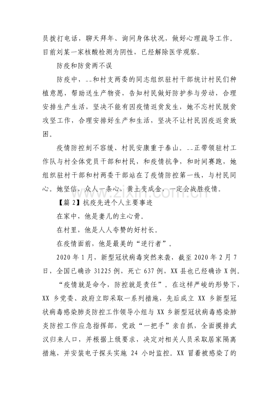 抗疫先进个人主要事迹范文(通用5篇).pdf_第3页