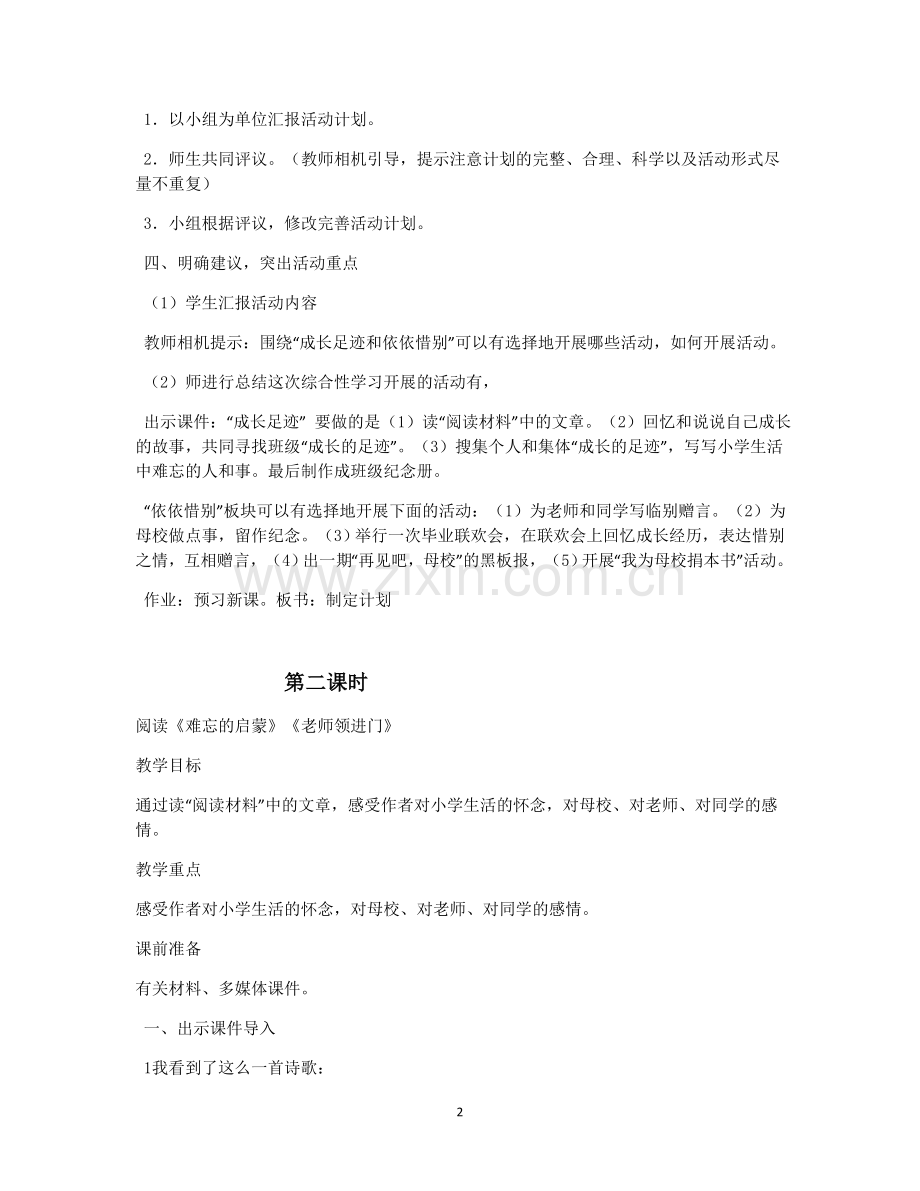 第六单元综合性学习.doc_第2页