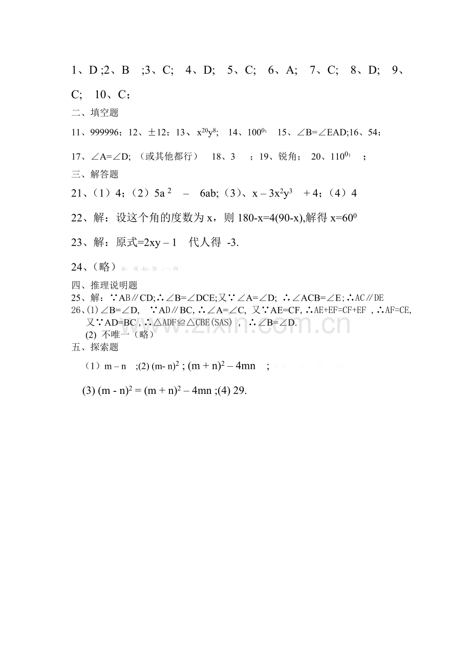 新版北师大版七年级数学下册期中测试卷分析.doc_第1页