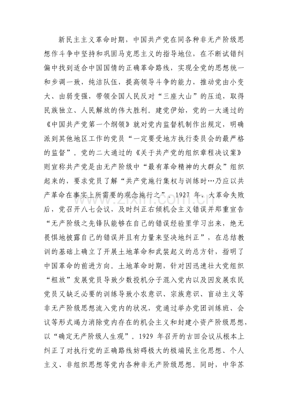 自我革命专题党课范文(通用3篇).pdf_第2页