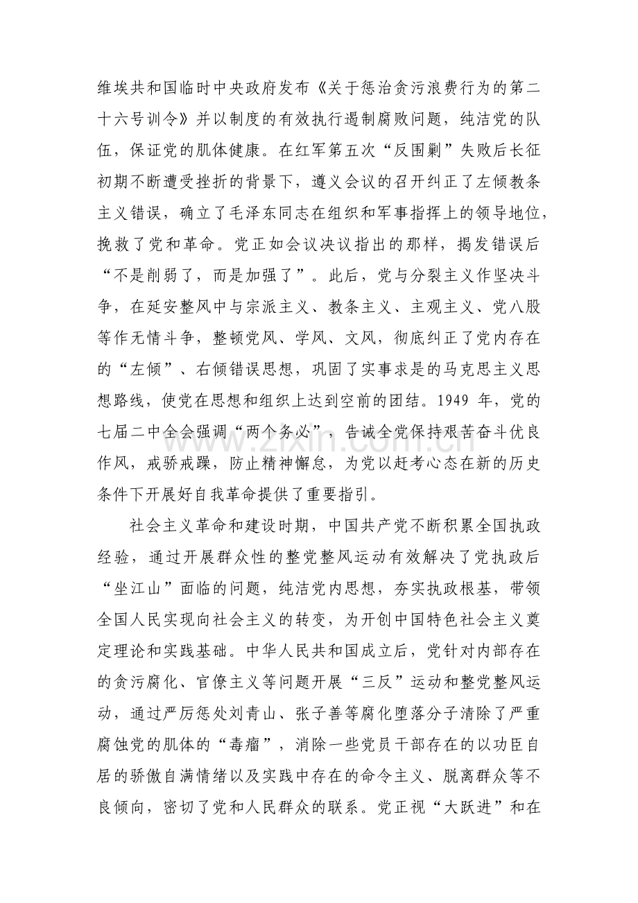 自我革命专题党课范文(通用3篇).pdf_第3页