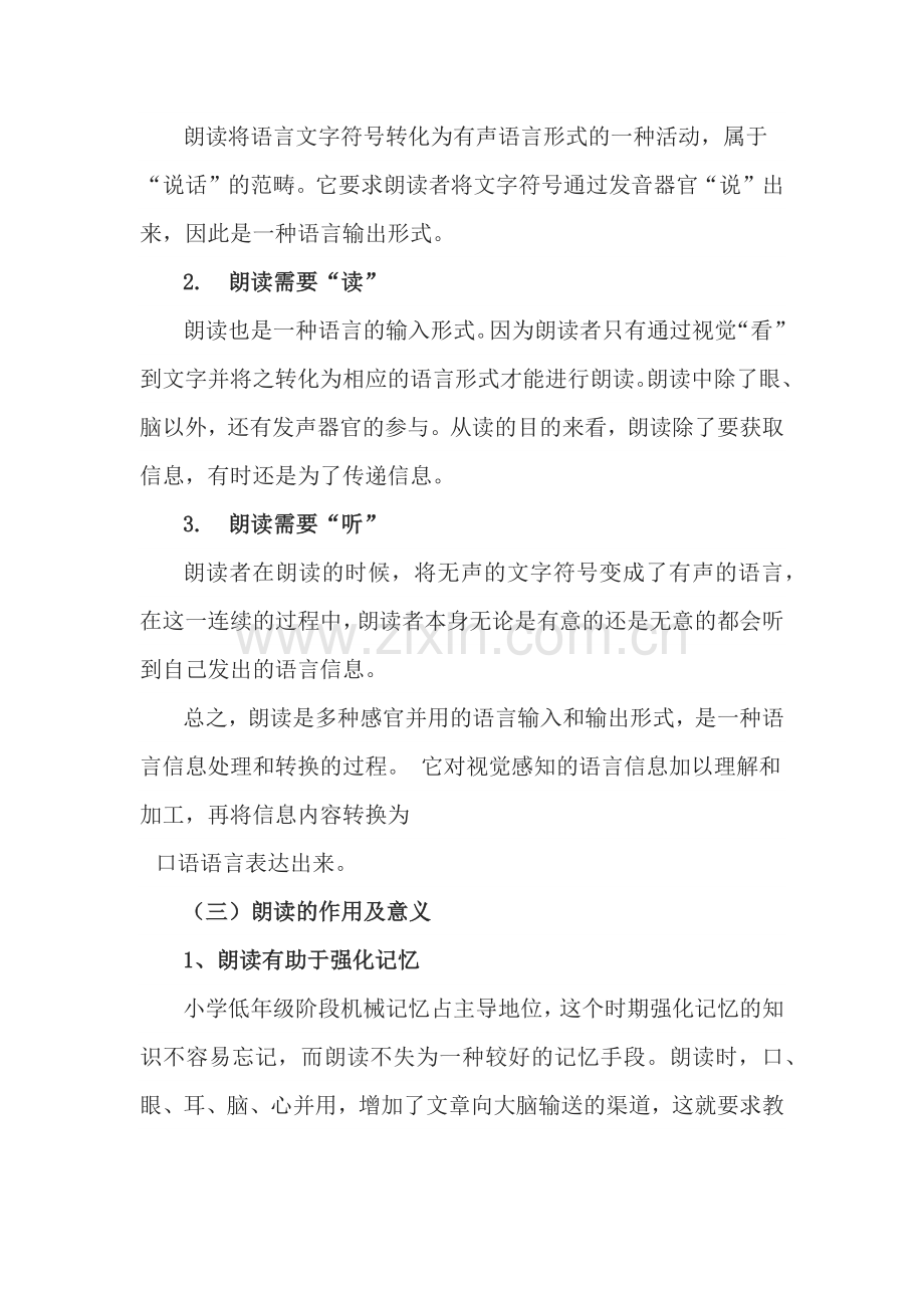 浅谈如何在语文教学中指导学生朗读.docx_第2页