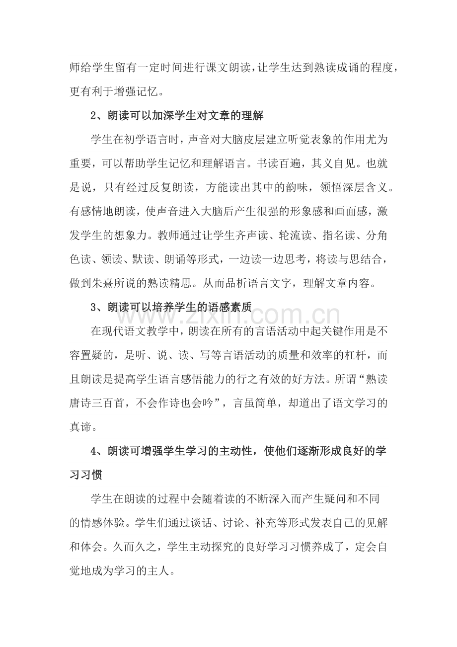 浅谈如何在语文教学中指导学生朗读.docx_第3页