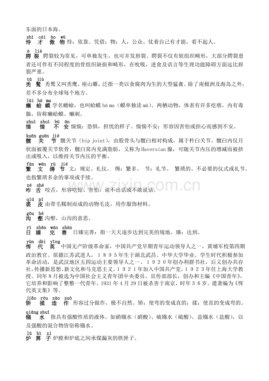 央视汉字听写大赛题库(全).doc_第2页