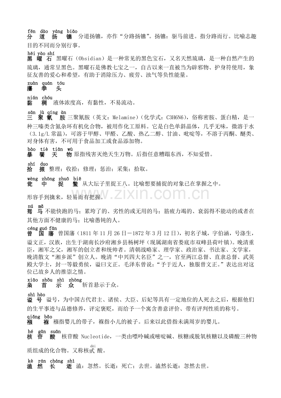 央视汉字听写大赛题库(全).doc_第3页