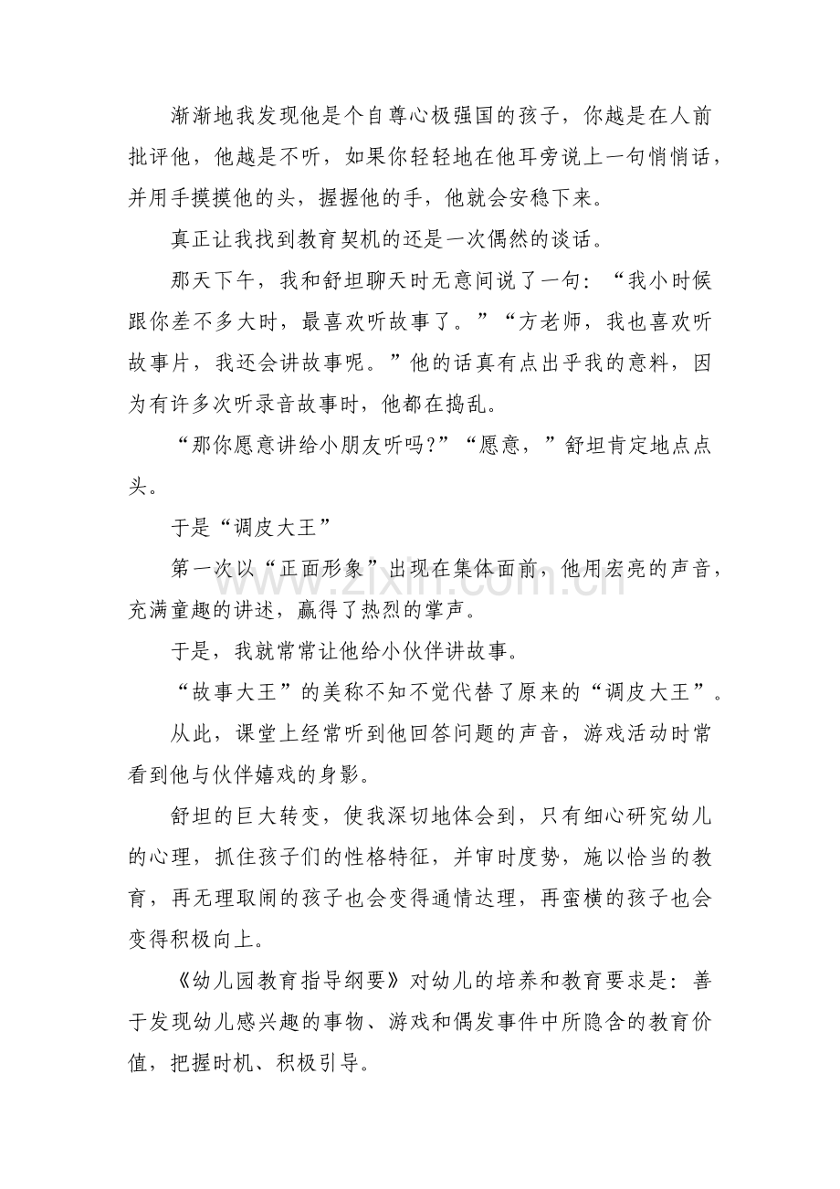 关于幼儿园新教师的成长故事【八篇】.pdf_第2页