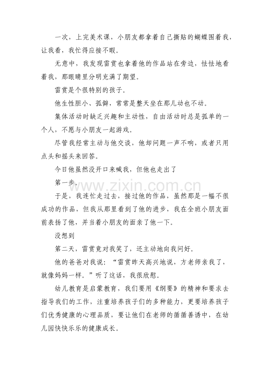 关于幼儿园新教师的成长故事【八篇】.pdf_第3页