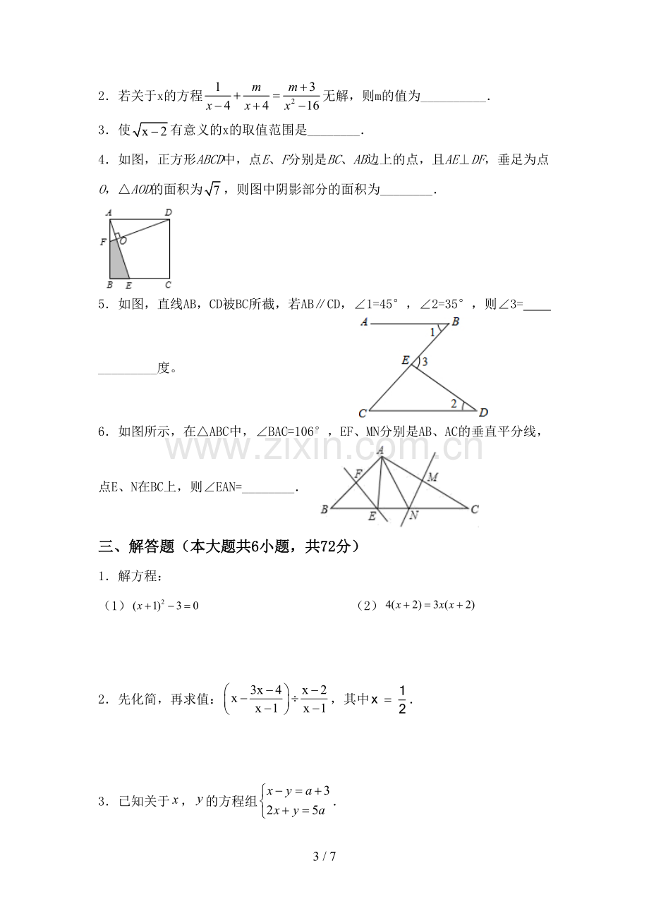 2022年八年级数学上册期末考试题.doc_第3页