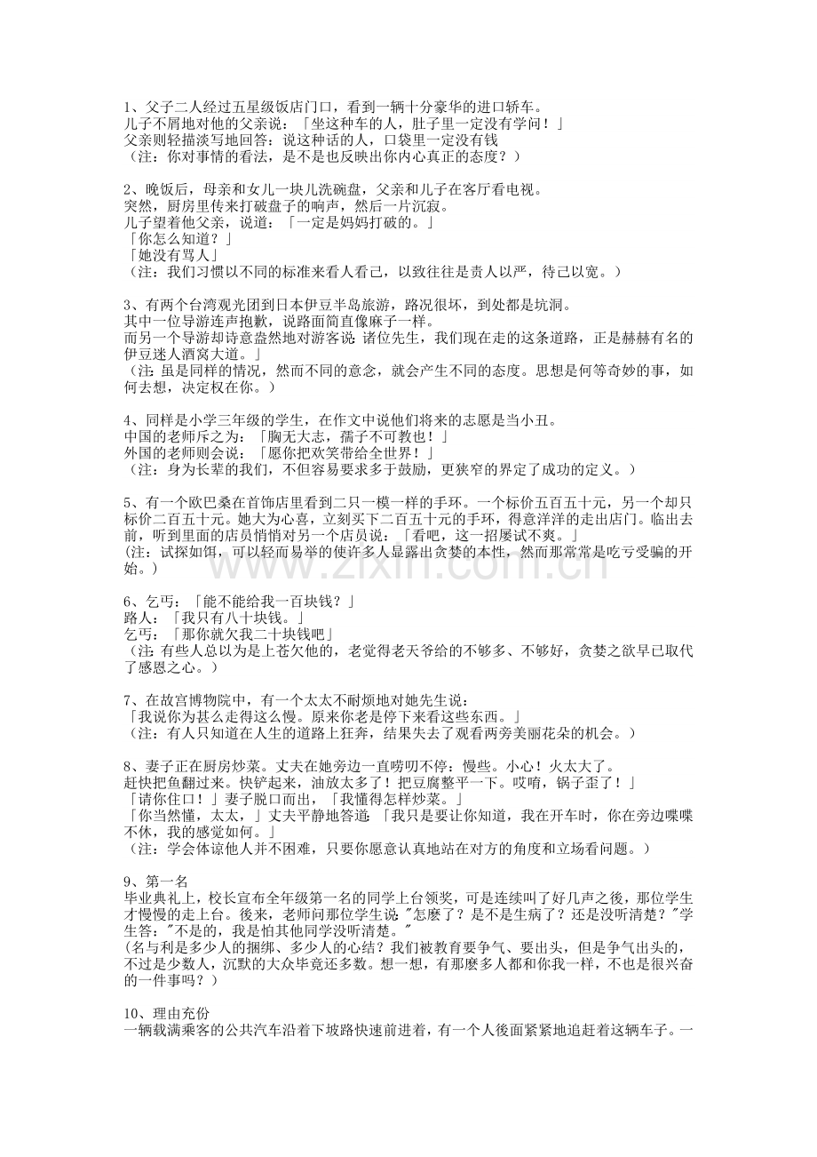 一天一个哲理小故事.docx_第1页