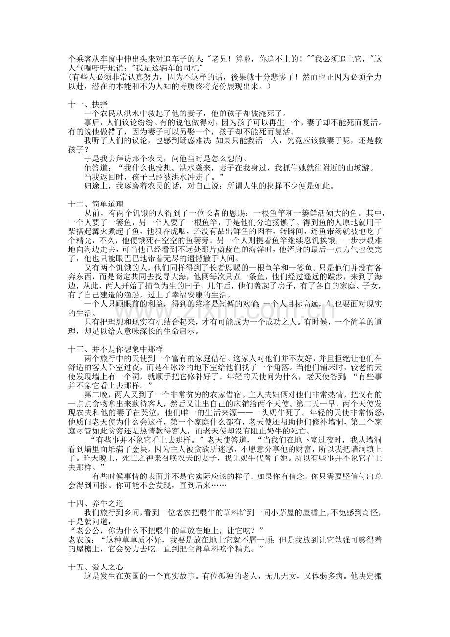 一天一个哲理小故事.docx_第2页