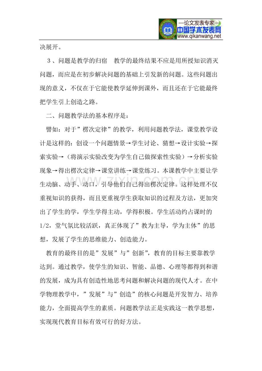 高中物理新课程问题教学法模式初探.doc_第2页