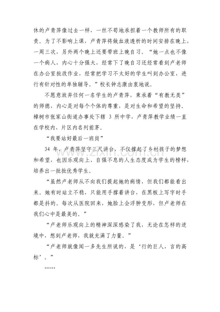 我的教学小故事范文十四篇.pdf_第3页