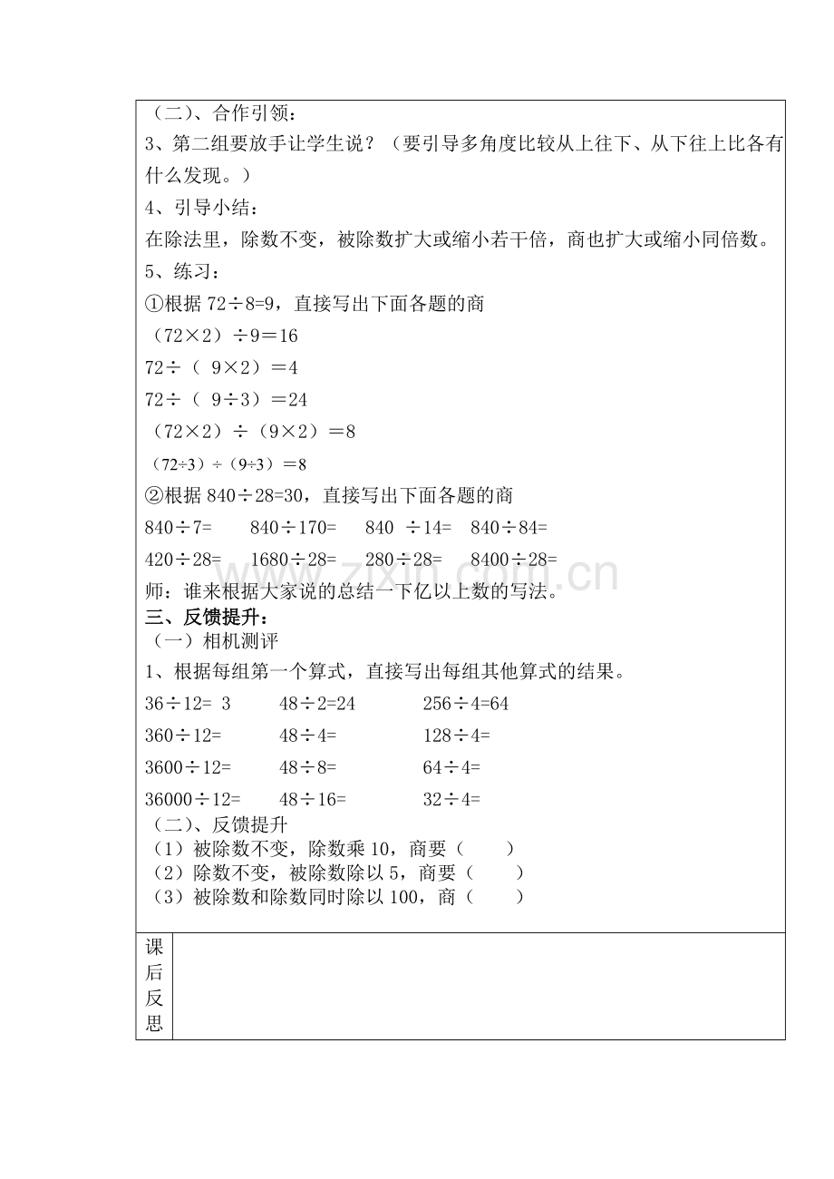 商的变化规律.doc_第2页