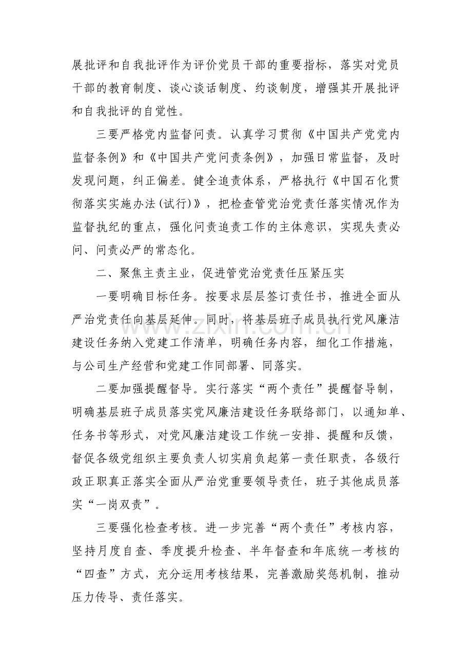 纪检监察干部个人党性分析材料范文(通用11篇).pdf_第2页