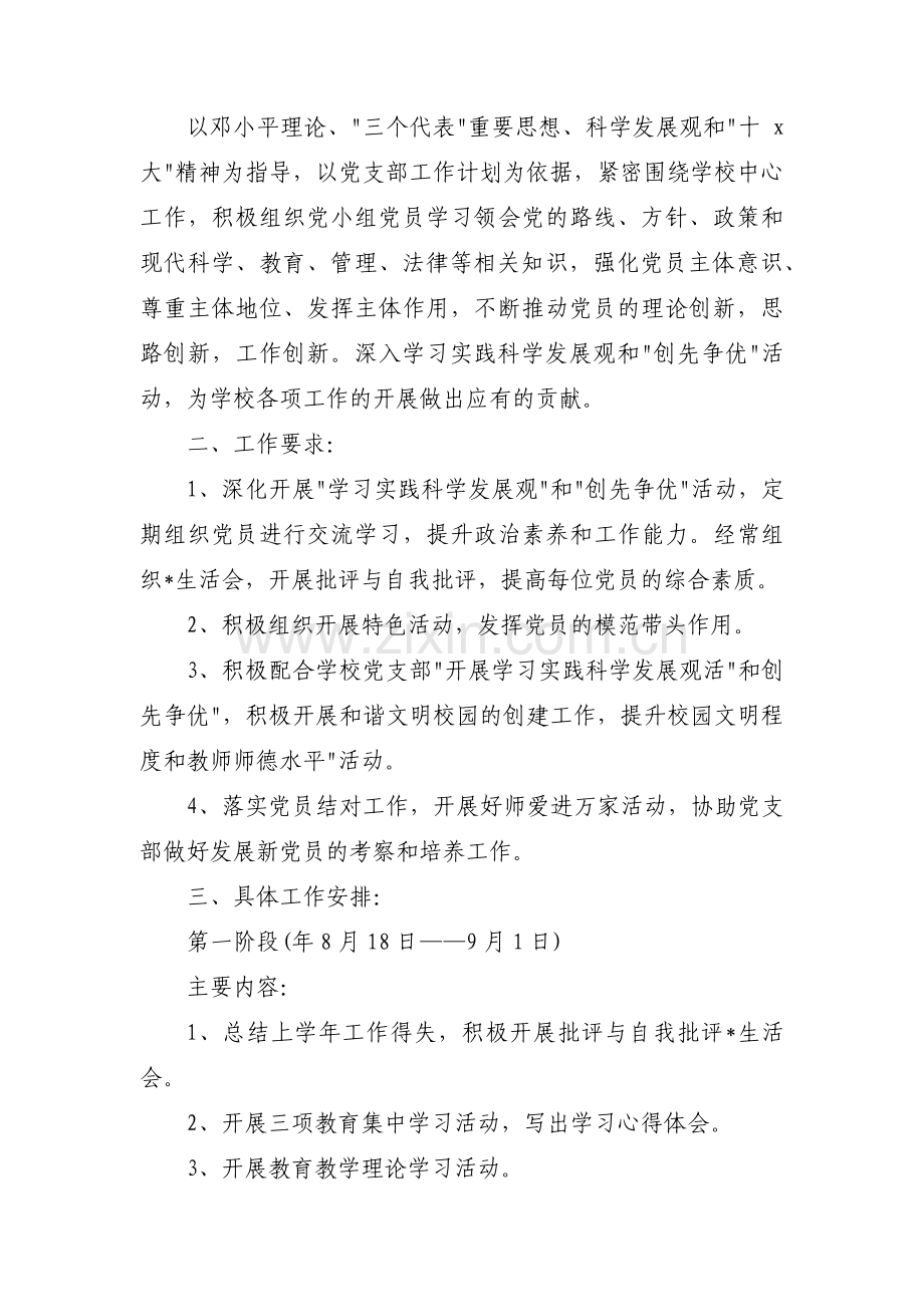 党小组年度实施活动方案(通用5篇).pdf_第2页