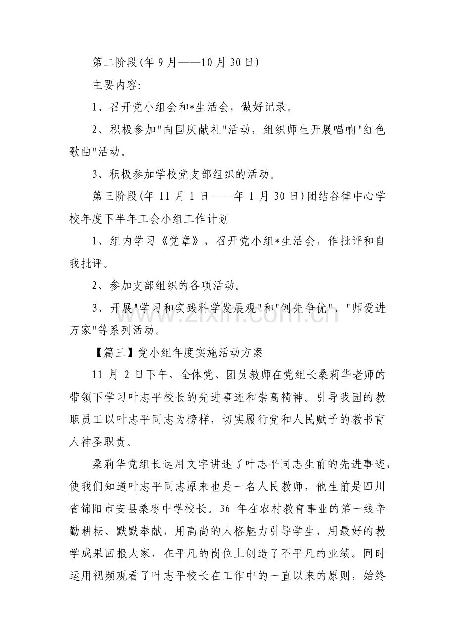 党小组年度实施活动方案(通用5篇).pdf_第3页